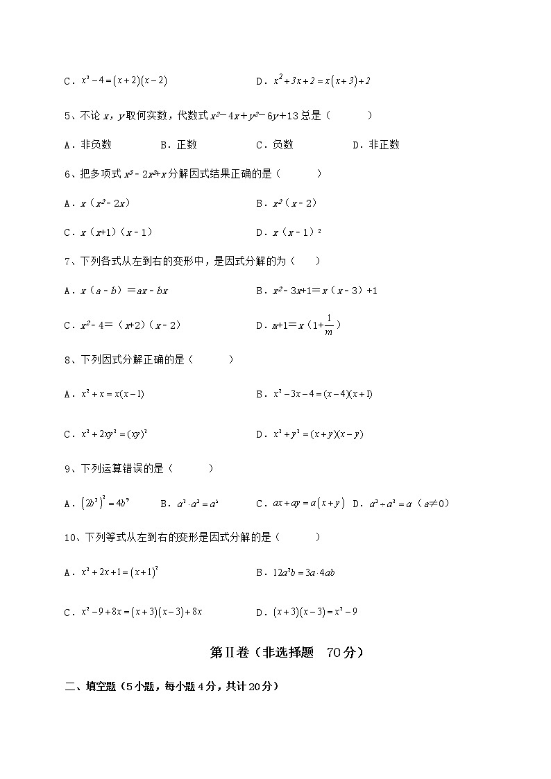 2022年必考点解析冀教版七年级数学下册第十一章 因式分解章节训练试卷（无超纲带解析）02