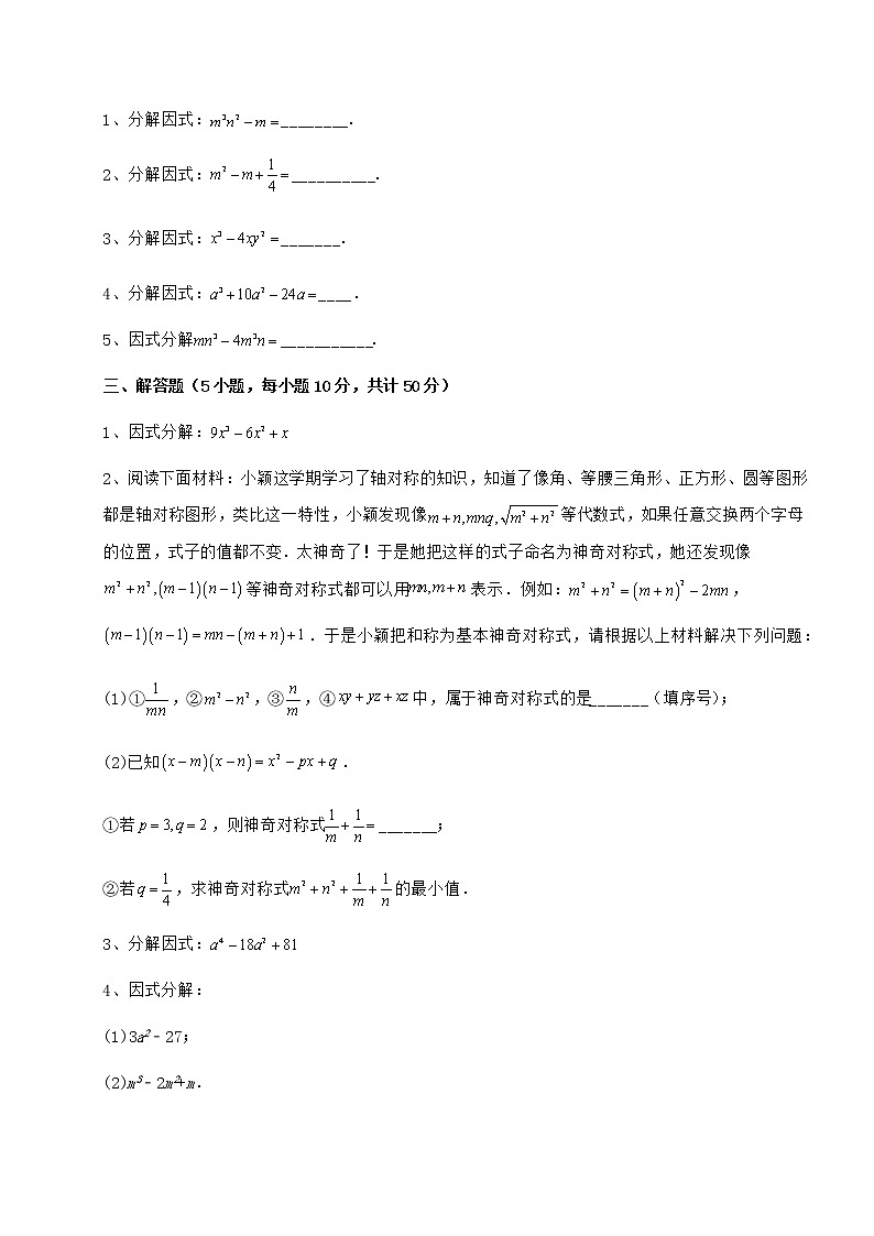 2022年必考点解析冀教版七年级数学下册第十一章 因式分解章节训练试卷（无超纲带解析）03