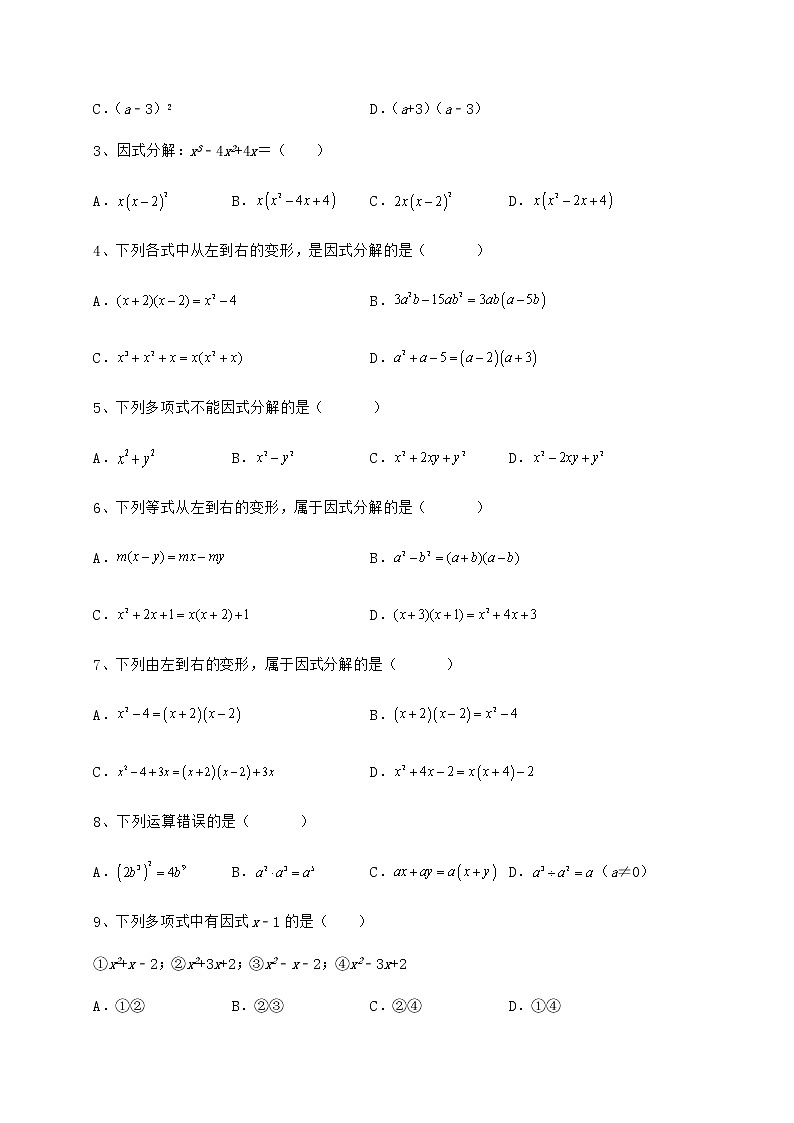 2022年必考点解析冀教版七年级数学下册第十一章 因式分解专题攻克试题（含解析）第2页