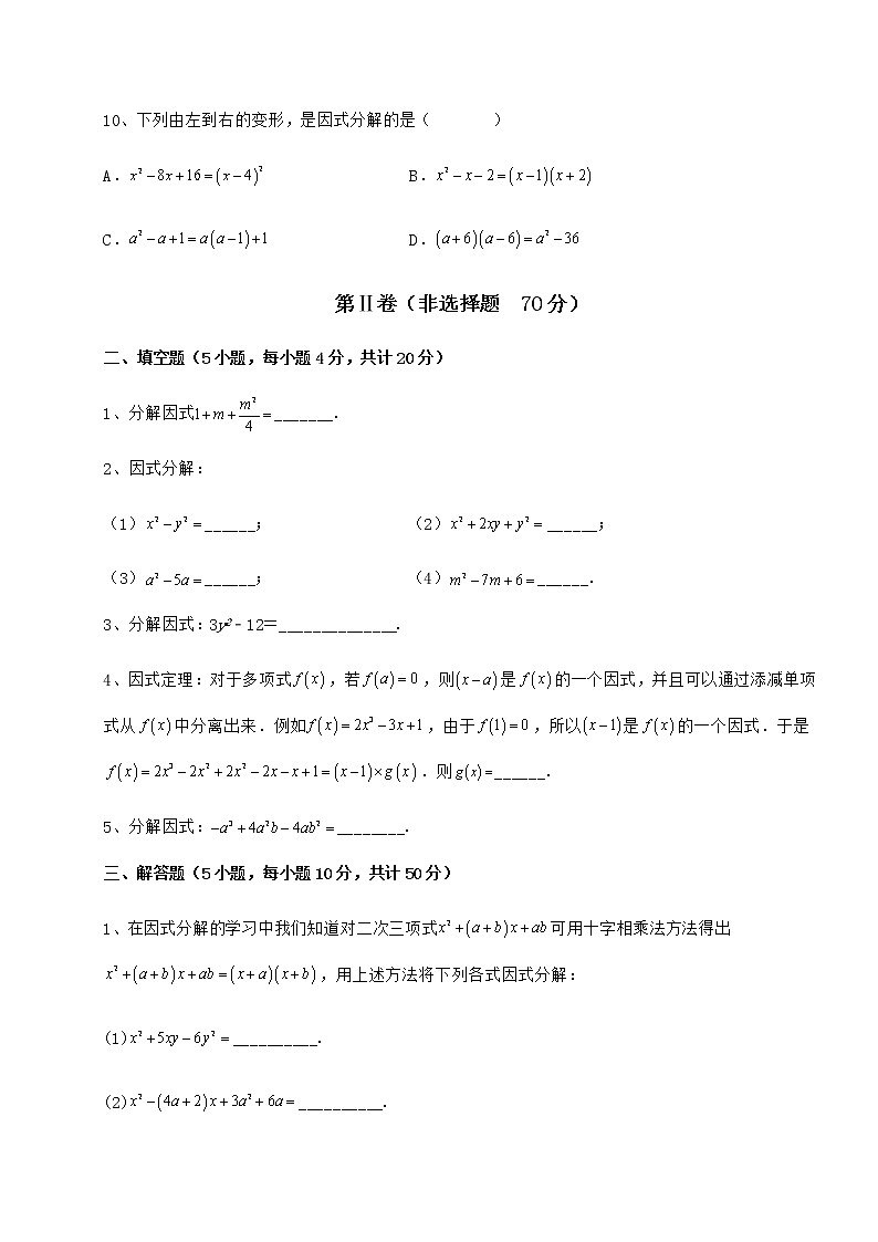 2022年必考点解析冀教版七年级数学下册第十一章 因式分解专题攻克试题（含解析）第3页