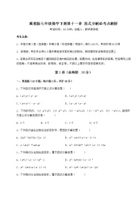 初中数学冀教版七年级下册第十一章 因式分解综合与测试测试题