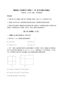 数学七年级下册第十一章 因式分解综合与测试达标测试