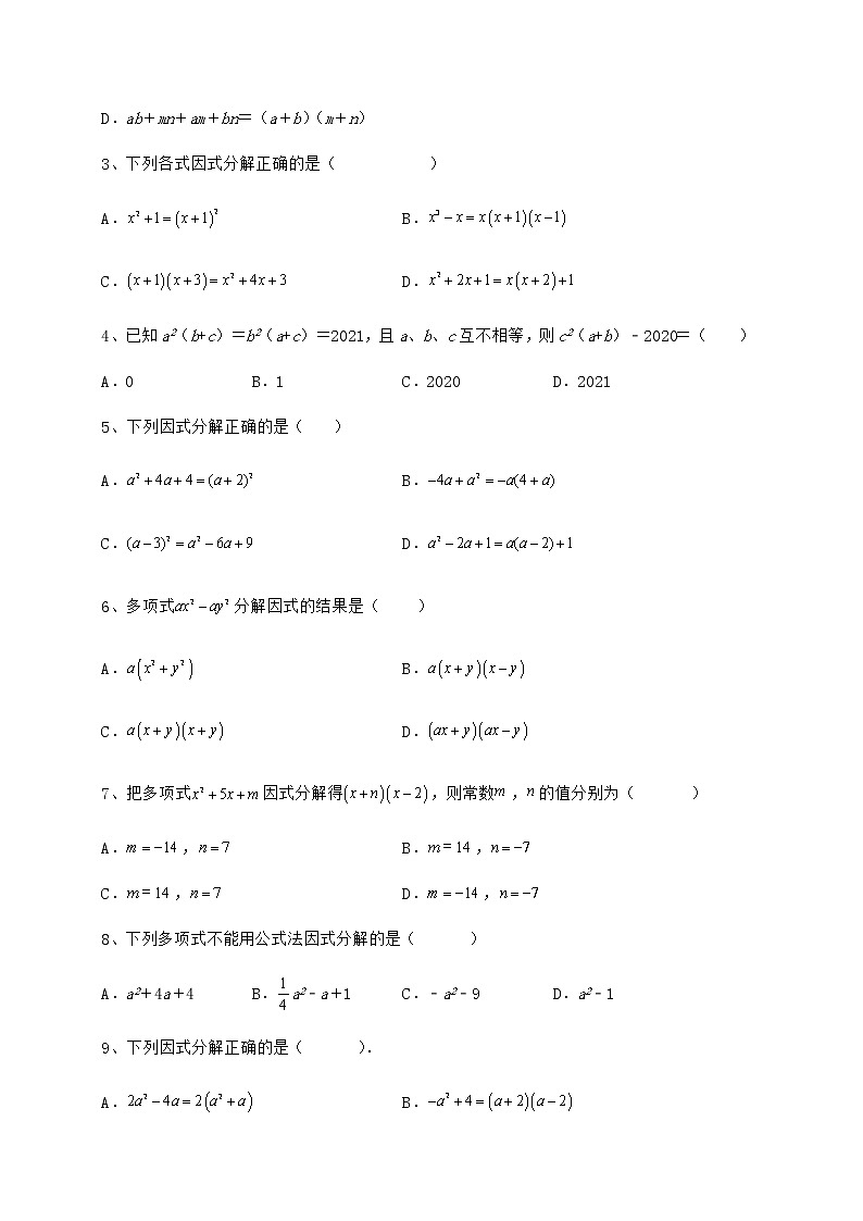 2022年冀教版七年级数学下册第十一章 因式分解定向测试试卷（精选含详解）第2页