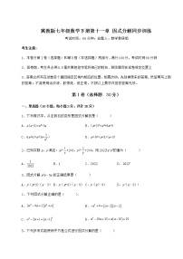 2020-2021学年第十一章 因式分解综合与测试课后作业题