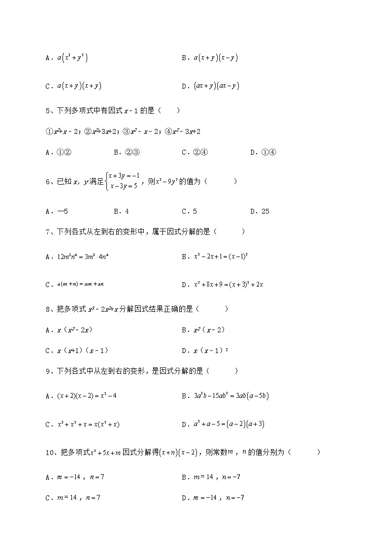 2022年冀教版七年级数学下册第十一章 因式分解难点解析试卷（无超纲带解析）02