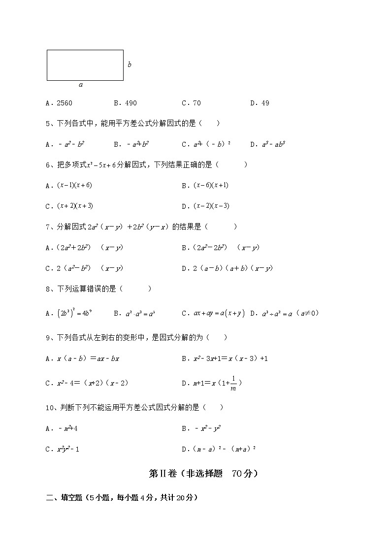 2022年必考点解析冀教版七年级数学下册第十一章 因式分解综合测评试题（无超纲）第2页