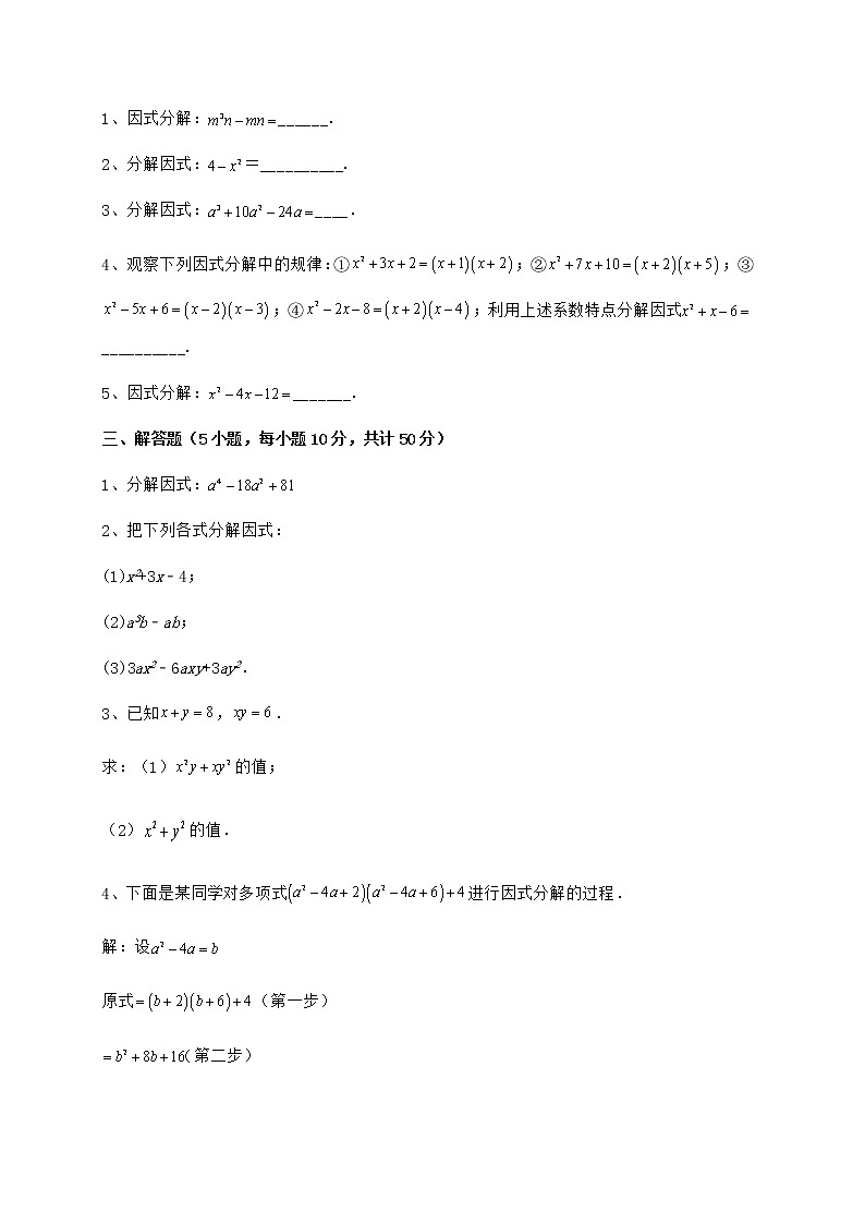 2022年必考点解析冀教版七年级数学下册第十一章 因式分解综合测评试题（无超纲）第3页