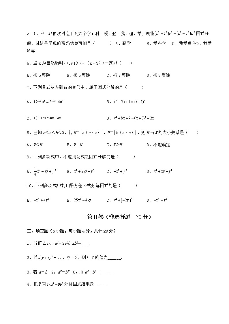 2022年必考点解析冀教版七年级数学下册第十一章 因式分解专项训练试题（精选）第2页