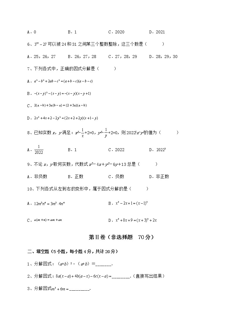 2022年冀教版七年级数学下册第十一章 因式分解必考点解析试卷（无超纲）02