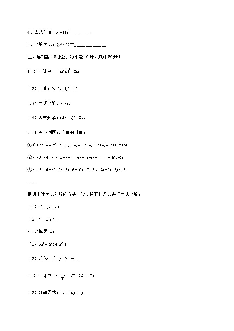 2022年冀教版七年级数学下册第十一章 因式分解必考点解析试卷（无超纲）03