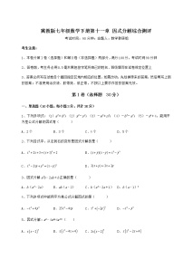 冀教版七年级下册第十一章 因式分解综合与测试一课一练