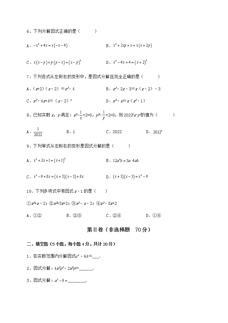 2022年必考点解析冀教版七年级数学下册第十一章 因式分解综合测评试卷（精选含详解）第2页