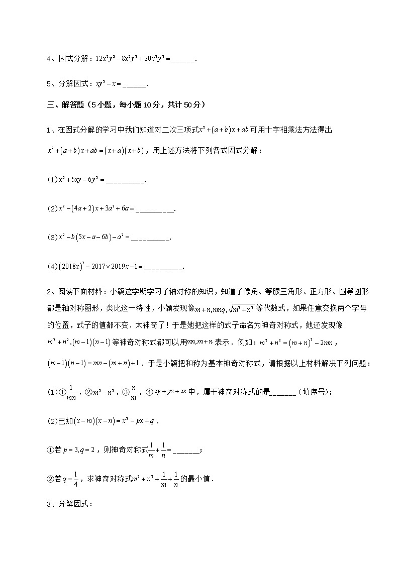 2022年必考点解析冀教版七年级数学下册第十一章 因式分解综合测评试卷（精选含详解）第3页