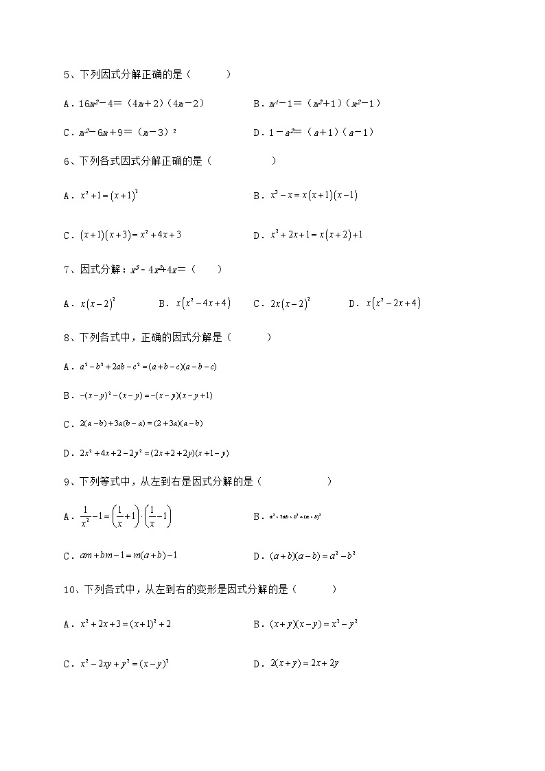 2022年精品解析冀教版七年级数学下册第十一章 因式分解达标测试试卷（含答案解析）第2页
