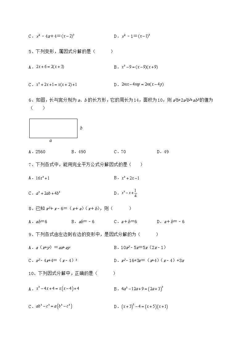 2022年精品解析冀教版七年级数学下册第十一章 因式分解定向攻克试卷（含答案详解）第2页