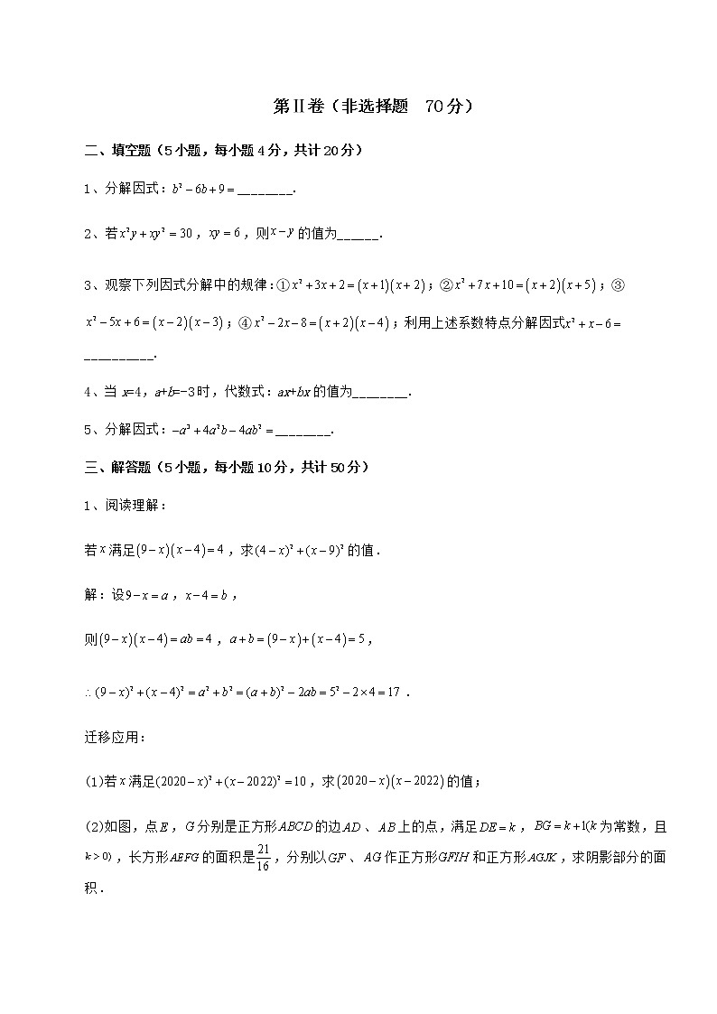 2022年精品解析冀教版七年级数学下册第十一章 因式分解定向攻克试卷（含答案详解）第3页