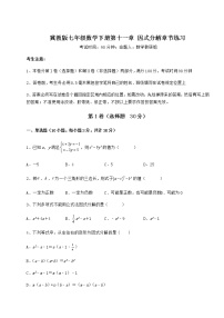 冀教版七年级下册第十一章 因式分解综合与测试当堂达标检测题