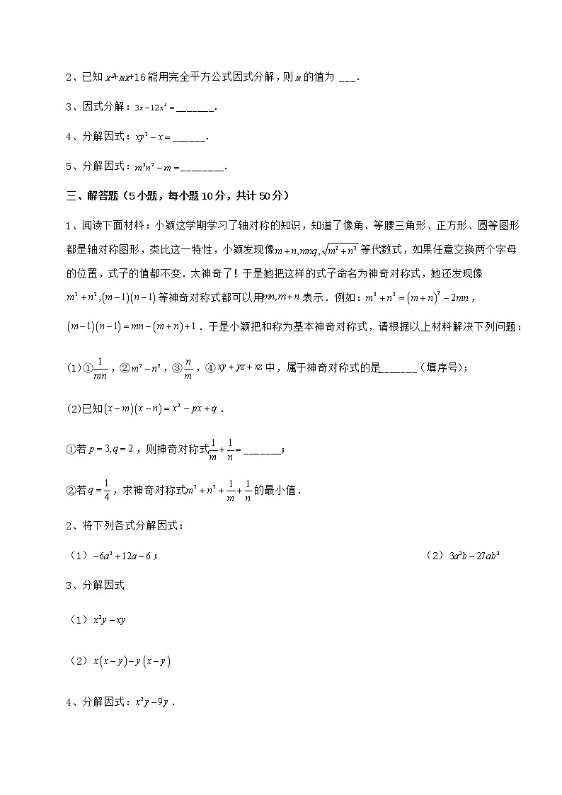 2022年精品解析冀教版七年级数学下册第十一章 因式分解章节练习试卷（含答案详解）第3页