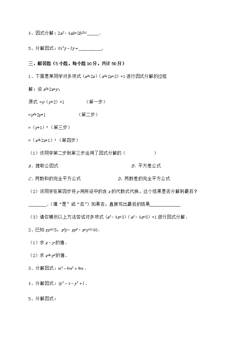2022年必考点解析冀教版七年级数学下册第十一章 因式分解综合练习试题（含详解）第3页
