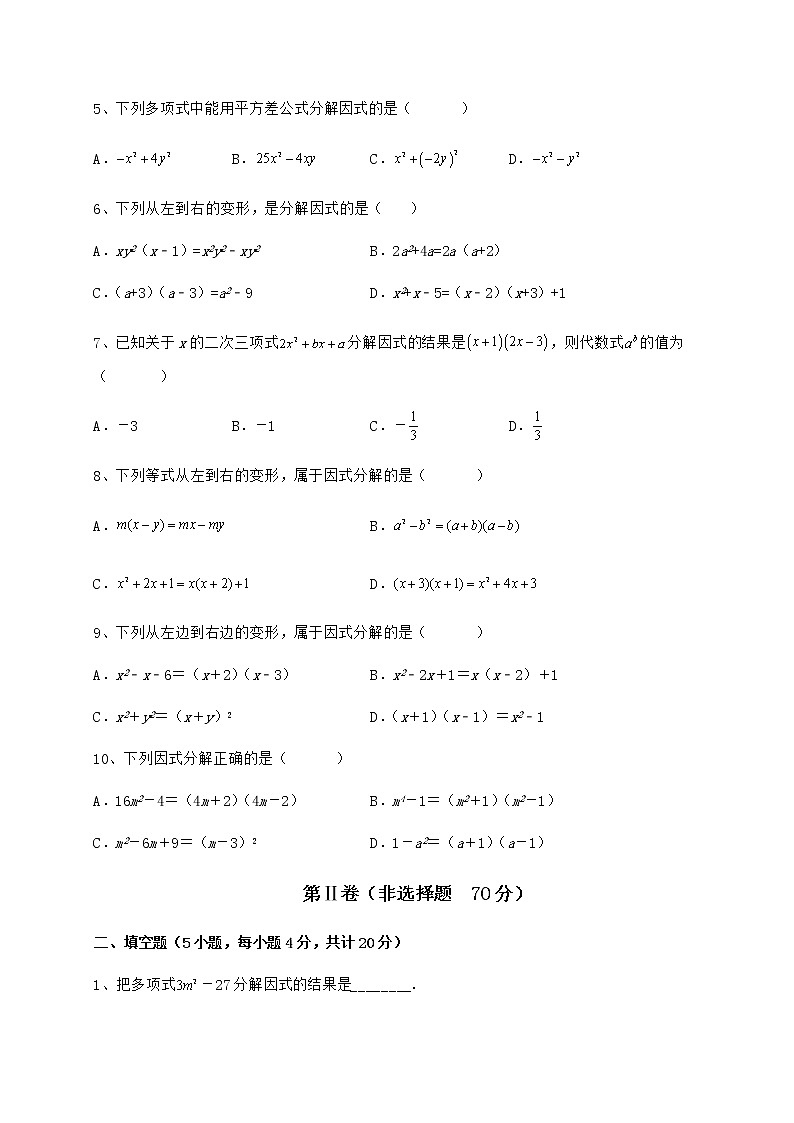 2022年必考点解析冀教版七年级数学下册第十一章 因式分解重点解析练习题（精选）第2页
