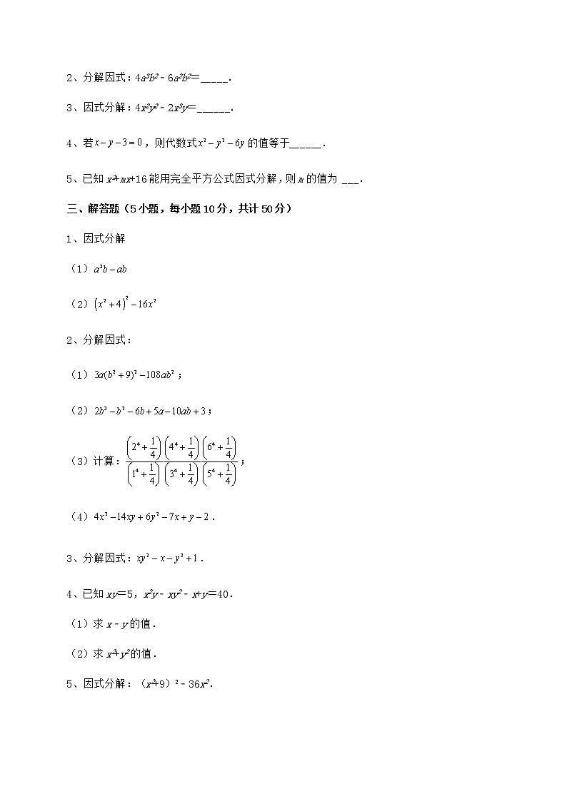 2022年必考点解析冀教版七年级数学下册第十一章 因式分解重点解析练习题（精选）第3页