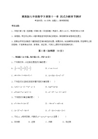 初中数学冀教版七年级下册第十一章 因式分解综合与测试随堂练习题