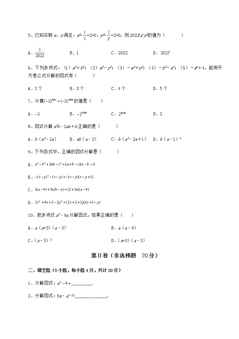 2022年必考点解析冀教版七年级数学下册第十一章 因式分解章节测评试题（含答案解析）第2页