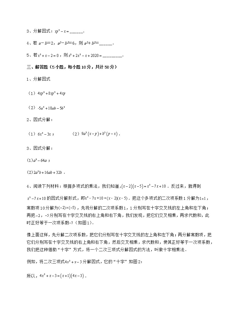 2022年必考点解析冀教版七年级数学下册第十一章 因式分解章节测评试题（含答案解析）第3页