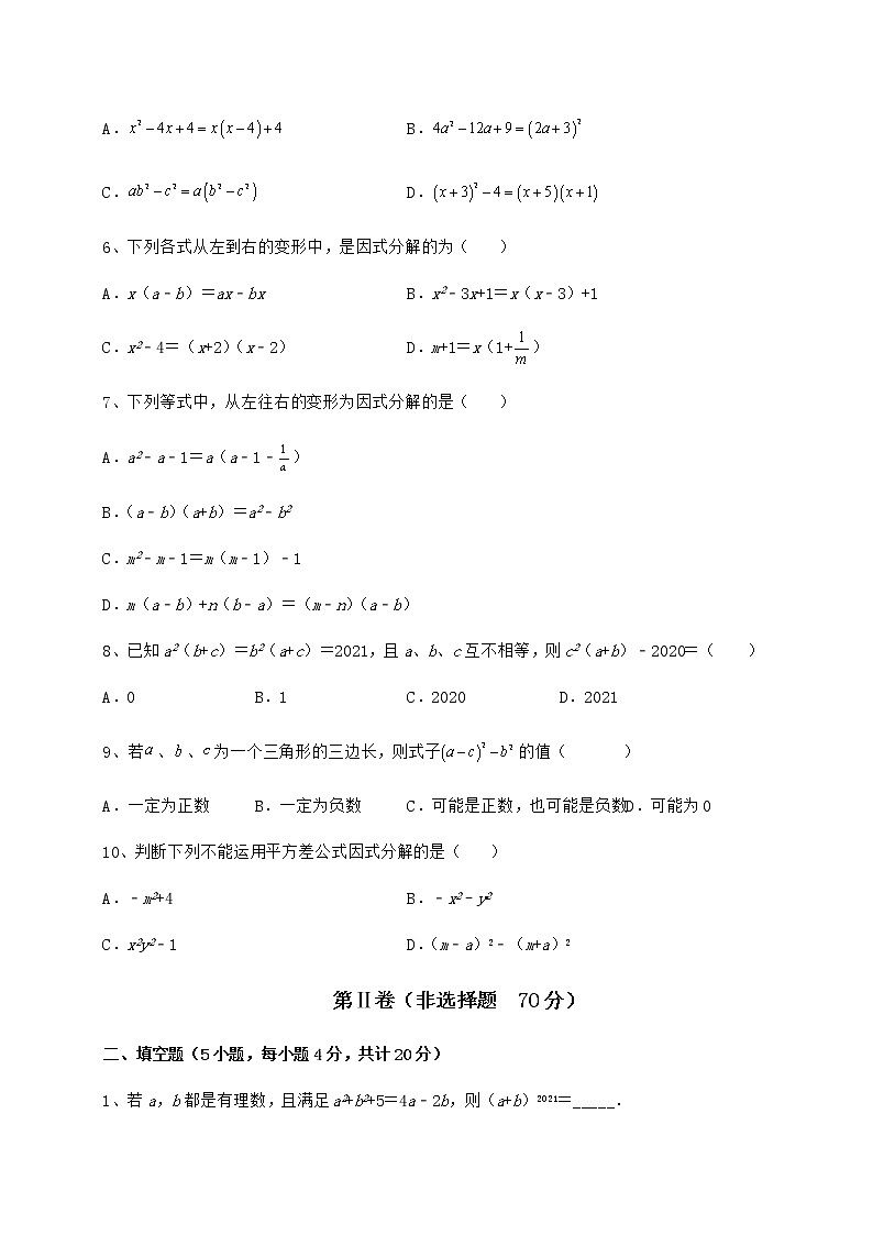 2022年冀教版七年级数学下册第十一章 因式分解专项攻克试题（含解析）第2页