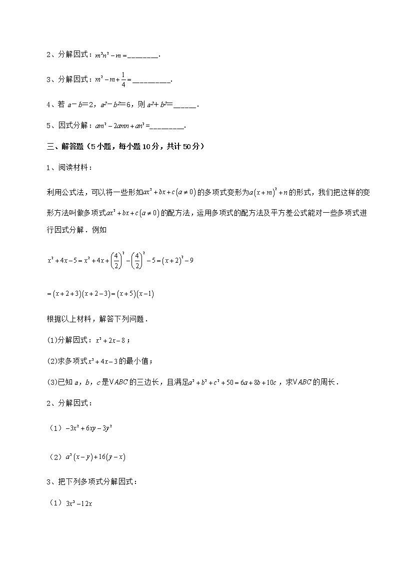 2022年冀教版七年级数学下册第十一章 因式分解专项攻克试题（含解析）第3页