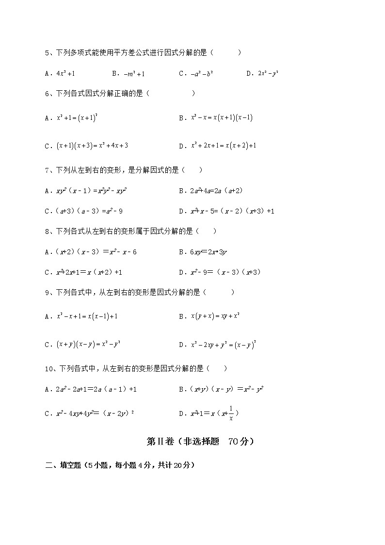 2022年必考点解析冀教版七年级数学下册第十一章 因式分解专项训练试题（无超纲）第2页