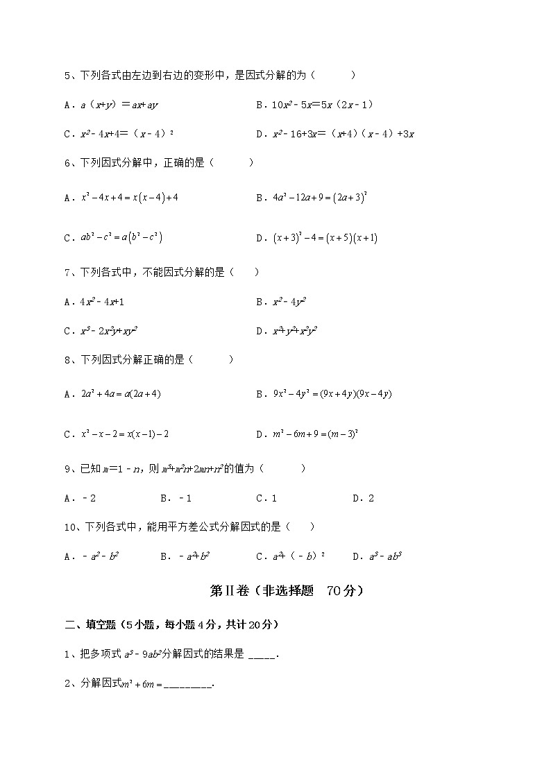 2022年必考点解析冀教版七年级数学下册第十一章 因式分解专项训练试题（名师精选）第2页