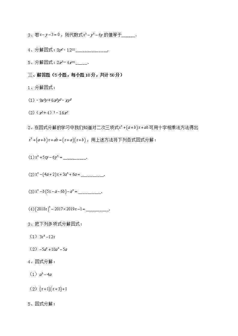 2022年必考点解析冀教版七年级数学下册第十一章 因式分解专项训练试题（名师精选）第3页