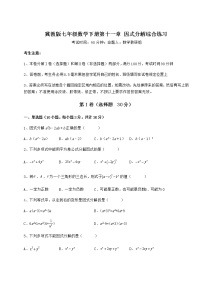 2020-2021学年第十一章 因式分解综合与测试当堂检测题