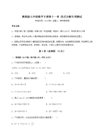 初中数学冀教版七年级下册第十一章 因式分解综合与测试课堂检测