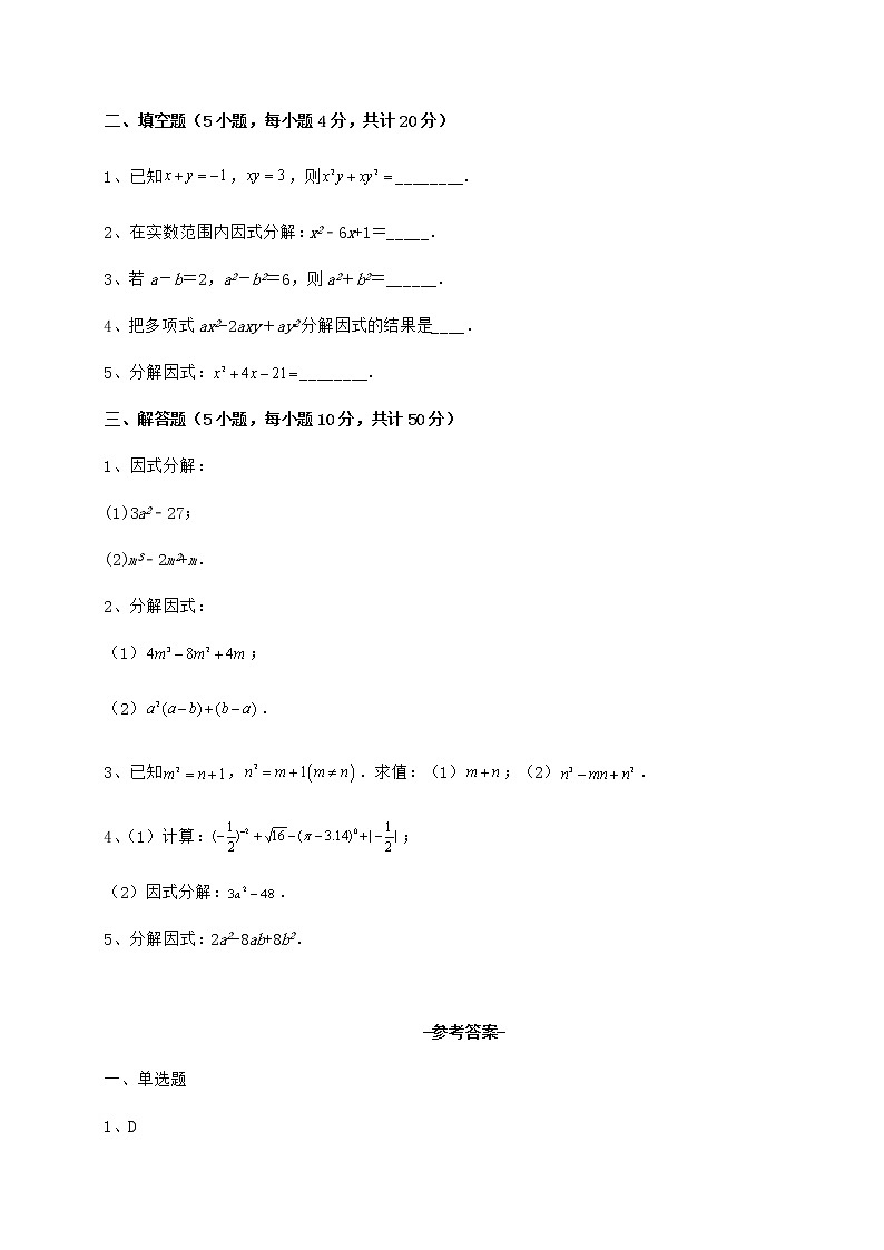 2022年必考点解析冀教版七年级数学下册第十一章 因式分解专项测试试卷（无超纲）第3页