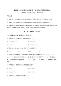 初中数学冀教版七年级下册第十一章 因式分解综合与测试当堂达标检测题