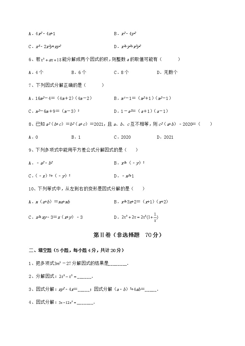 2022年冀教版七年级数学下册第十一章 因式分解同步测评练习题（无超纲）第2页
