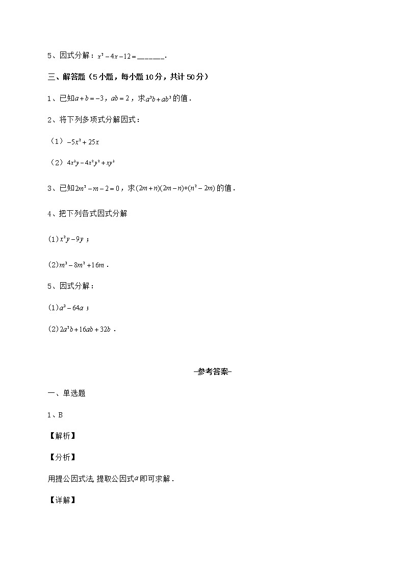 2022年冀教版七年级数学下册第十一章 因式分解同步测评练习题（无超纲）第3页
