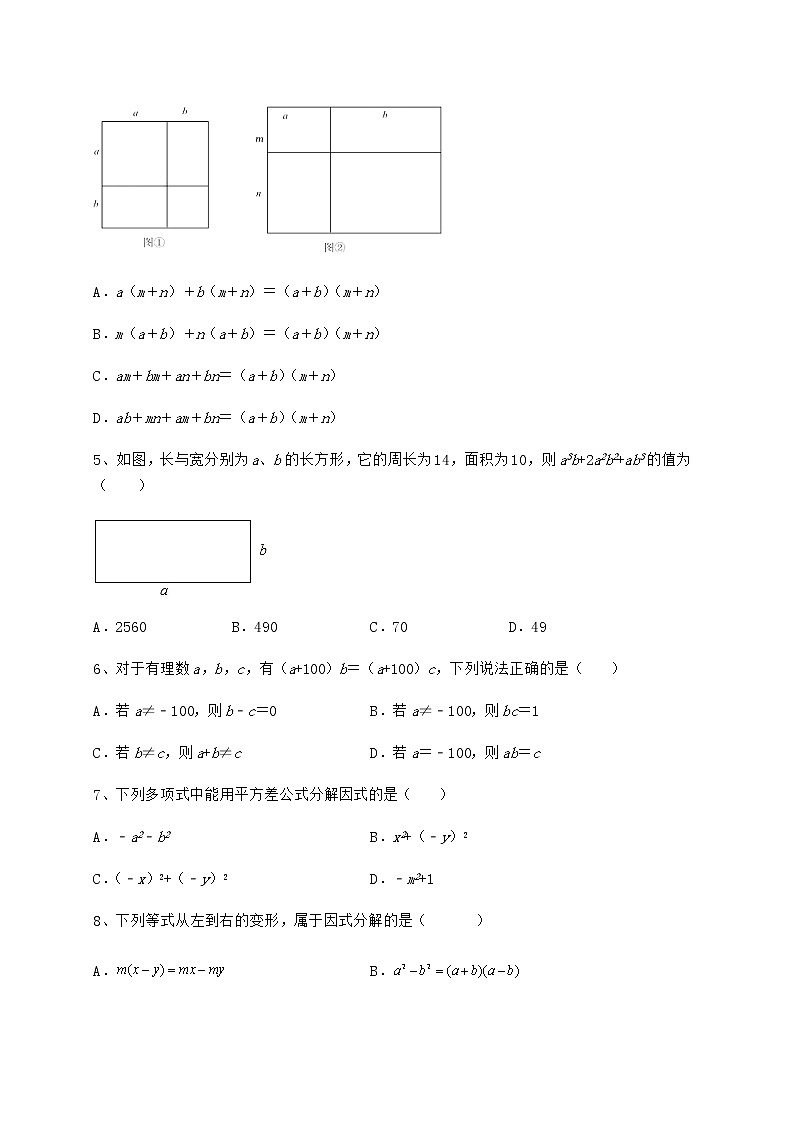 2022年必考点解析冀教版七年级数学下册第十一章 因式分解专项攻克试题（含答案及详细解析）第2页