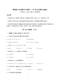 初中数学冀教版七年级下册第十一章 因式分解综合与测试单元测试课堂检测