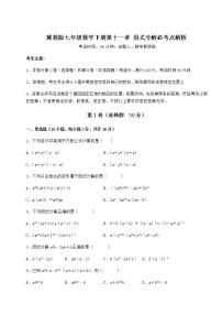 初中数学冀教版七年级下册第十一章 因式分解综合与测试练习