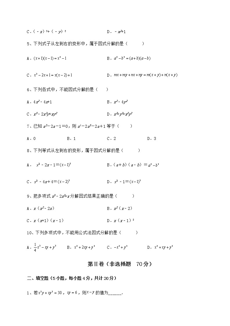 2022年必考点解析冀教版七年级数学下册第十一章 因式分解专项攻克试卷（精选含答案）第2页