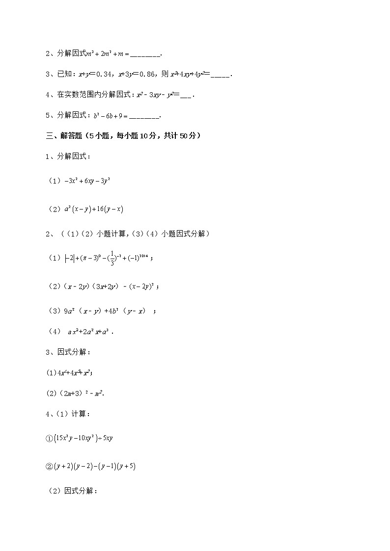 2022年必考点解析冀教版七年级数学下册第十一章 因式分解专项攻克试卷（精选含答案）第3页