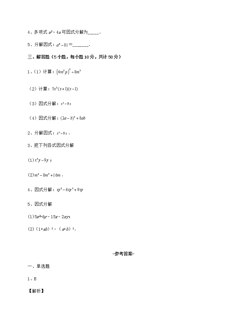 2022年必考点解析冀教版七年级数学下册第十一章 因式分解专题攻克试卷第3页
