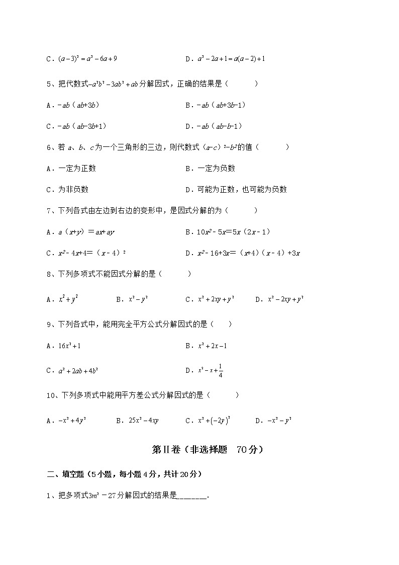 2022年必考点解析冀教版七年级数学下册第十一章 因式分解专项攻克试题（含详解）第2页