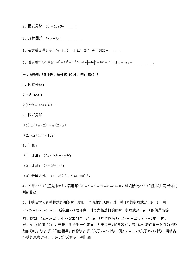 2022年必考点解析冀教版七年级数学下册第十一章 因式分解专项攻克试题（含详解）第3页