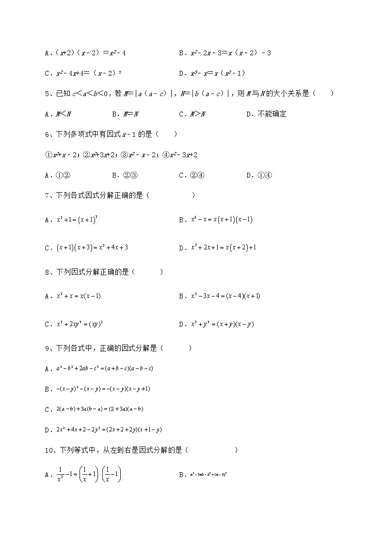 2022年精品解析冀教版七年级数学下册第十一章 因式分解必考点解析试卷（含答案详解）第2页