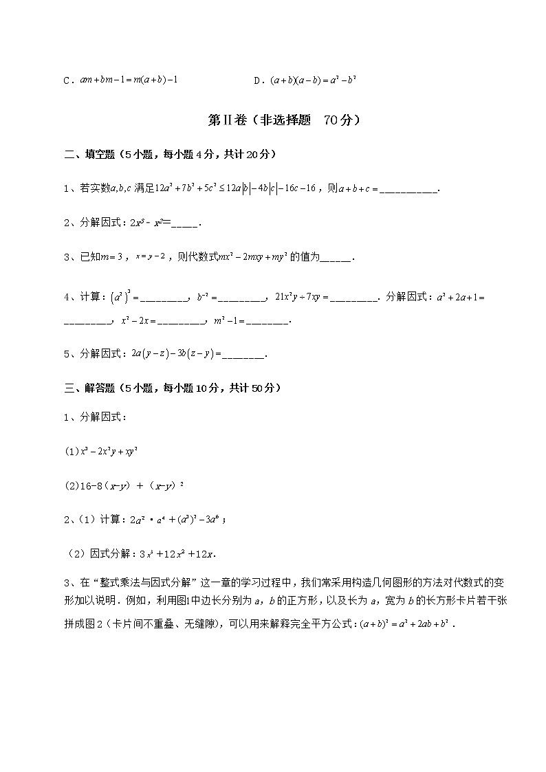 2022年精品解析冀教版七年级数学下册第十一章 因式分解必考点解析试卷（含答案详解）第3页