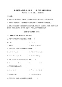 初中数学冀教版七年级下册第十一章 因式分解综合与测试课后复习题